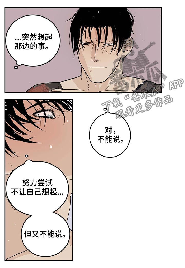 老大的打火机漫画,第46章：全都是淤青2图