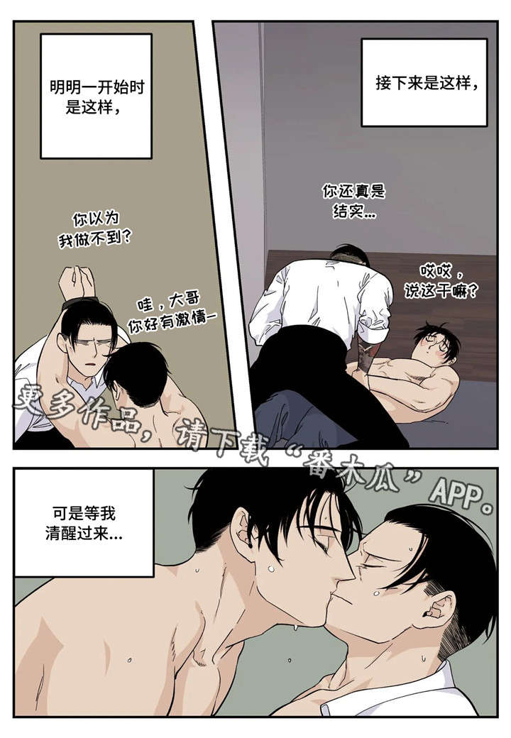 老大的打火机漫画,第20章：走神2图