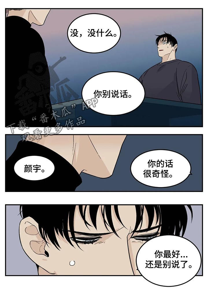 老大的打火机漫画,第61章：觉得不好1图