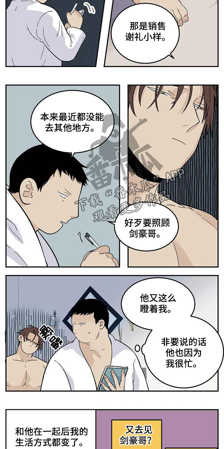 老大的打火机漫画,第83章：太自恋3图