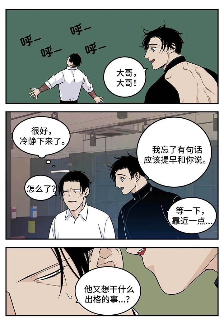 老大的打火机漫画,第35章：心神不宁1图