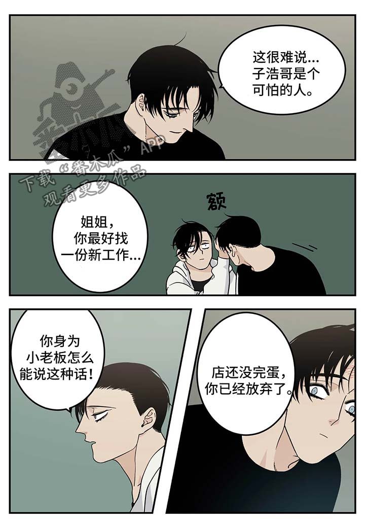 老大的打火机漫画,第29章：重要的客人2图