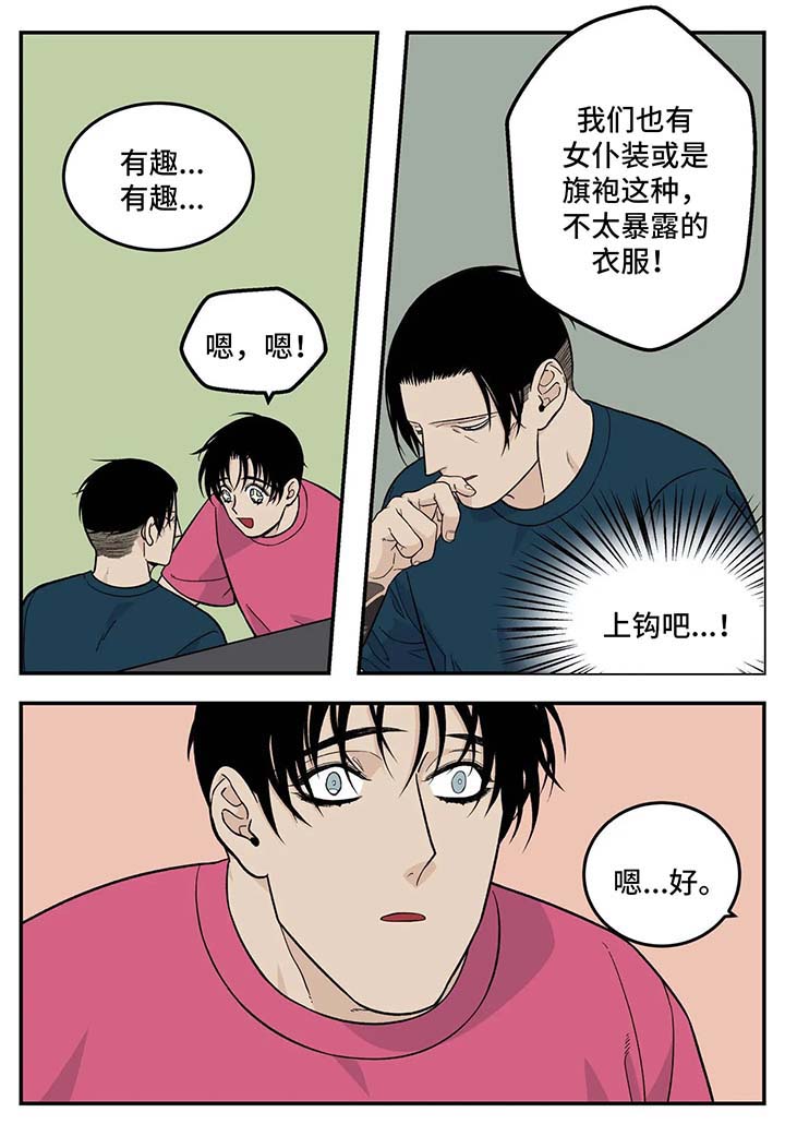 老大的打火机漫画,第33章：女仆装2图