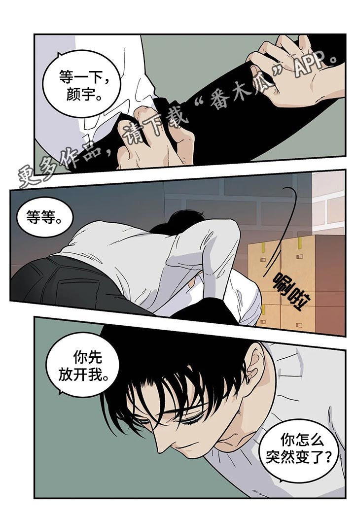老大的打火机漫画,第59章：像傻瓜一样1图