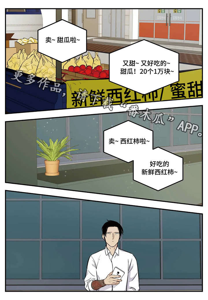 老大的打火机漫画,第7章：试用1图