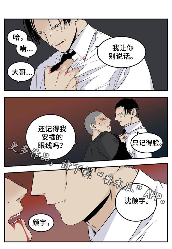 老大的打火机漫画,第70章：让你别说话2图