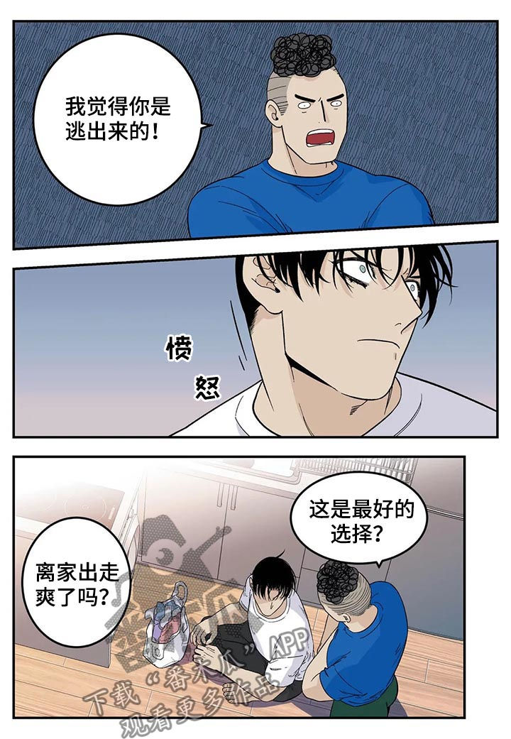 老大的打火机漫画,第67章：借宿1图