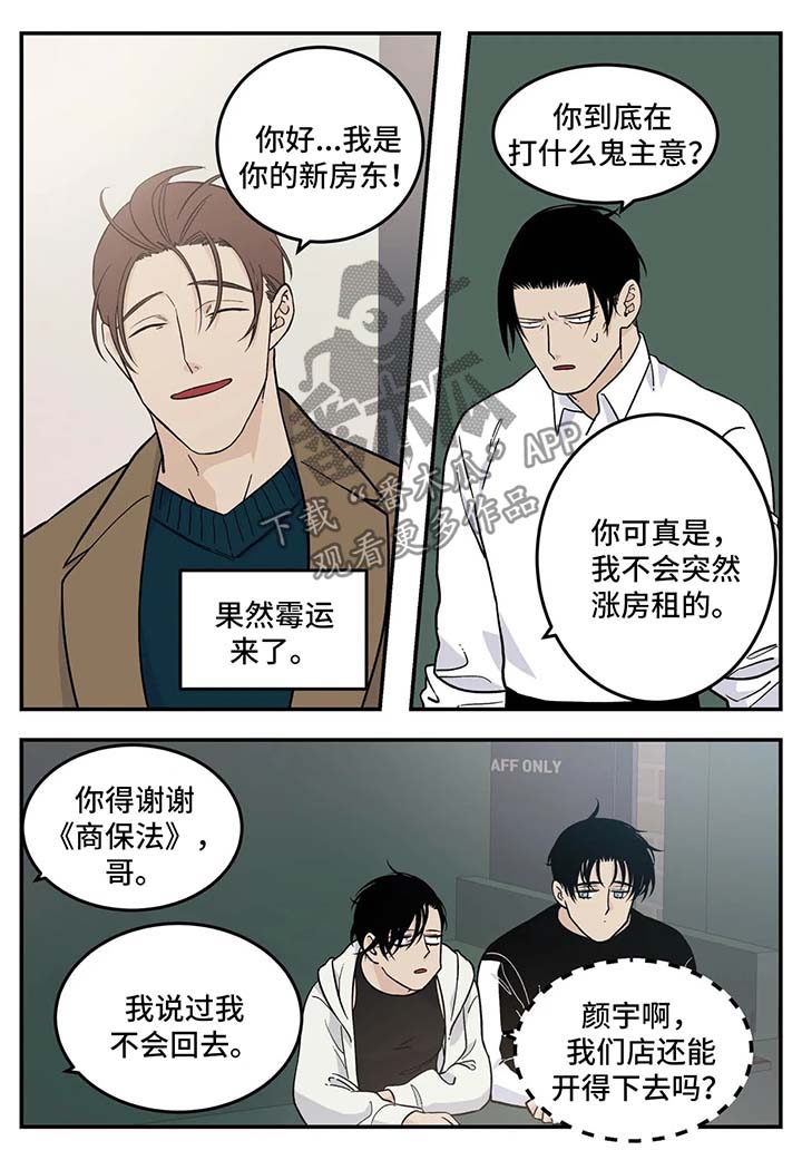 老大的打火机漫画,第29章：重要的客人1图