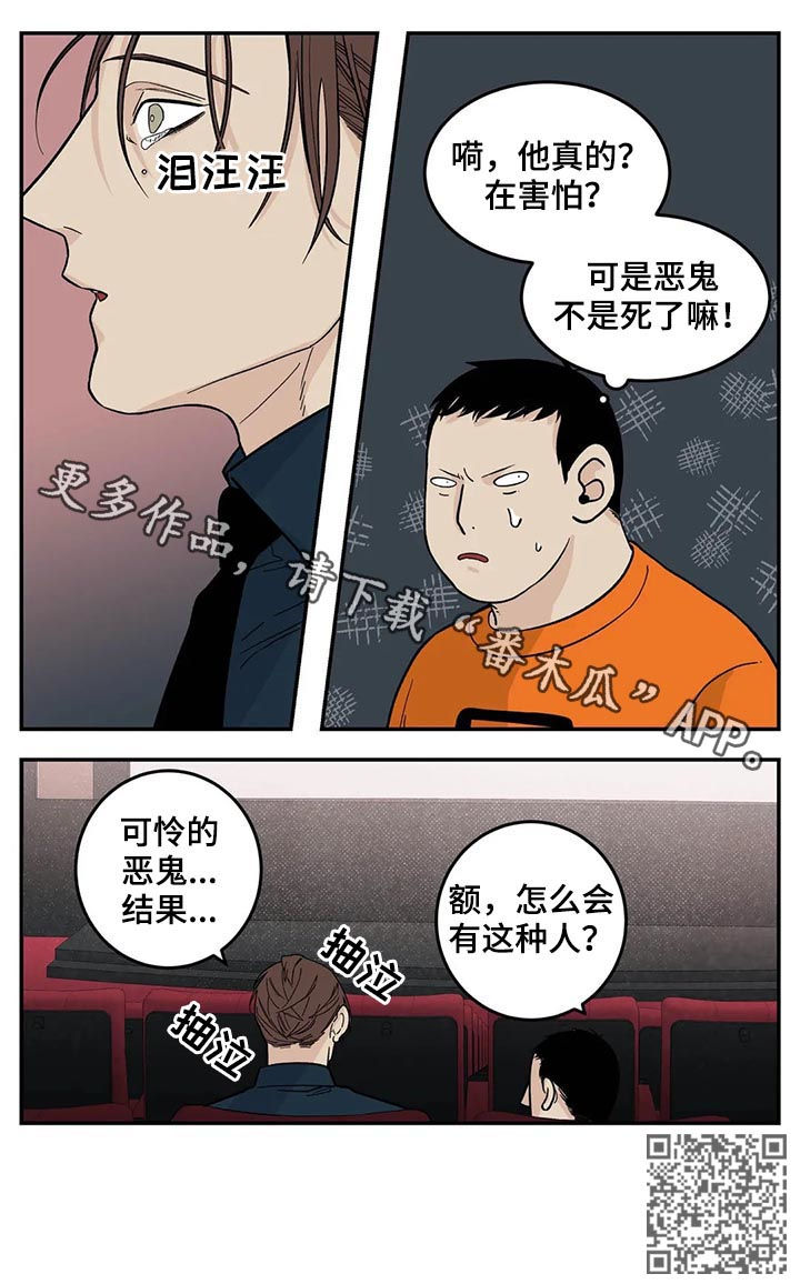老大的打火机漫画,第47章：看电影5图
