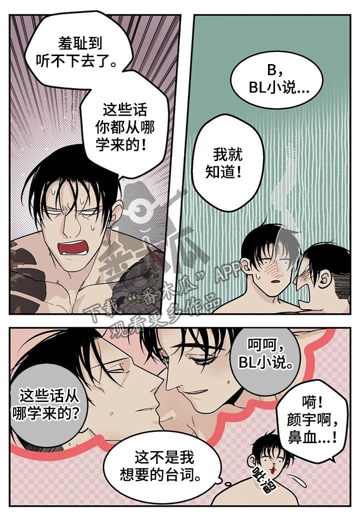 老大的打火机漫画,第46章：全都是淤青2图