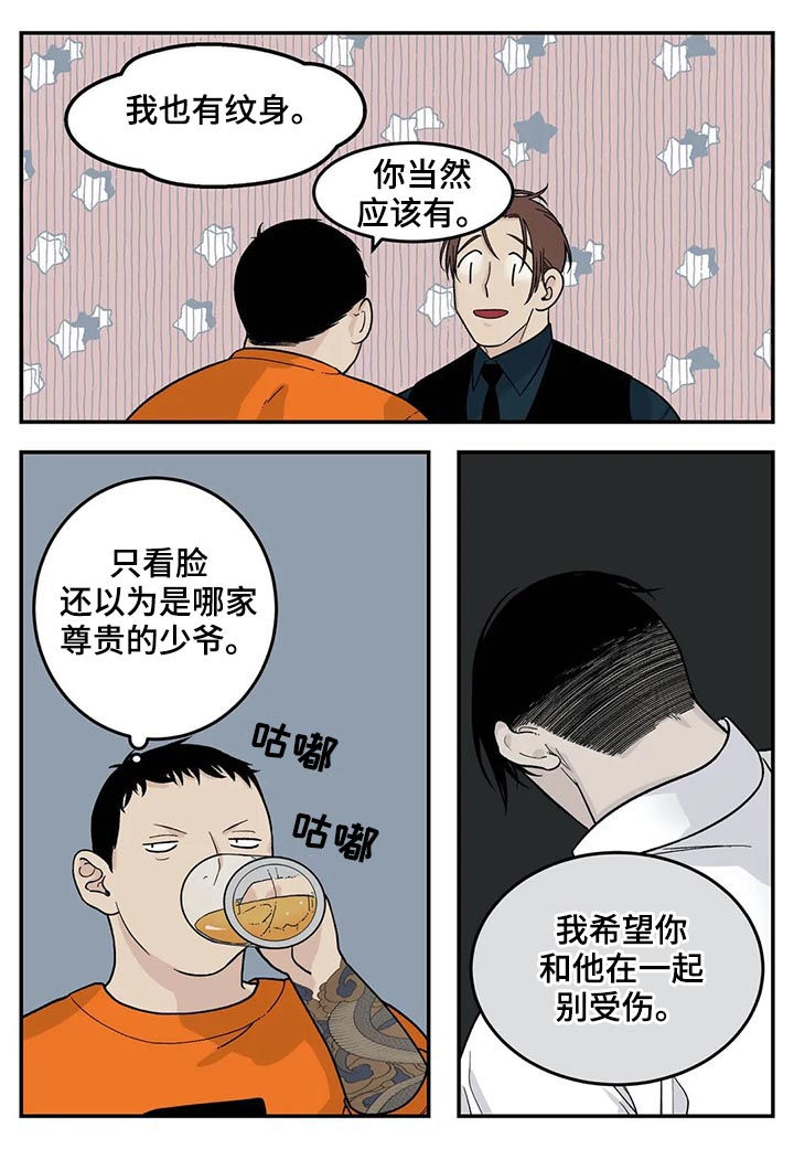 老大的打火机漫画,第49章：有对象吗3图