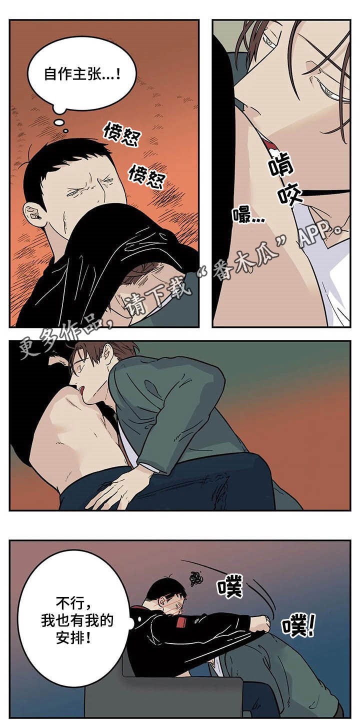老大的打火机漫画,第76章：初衷1图