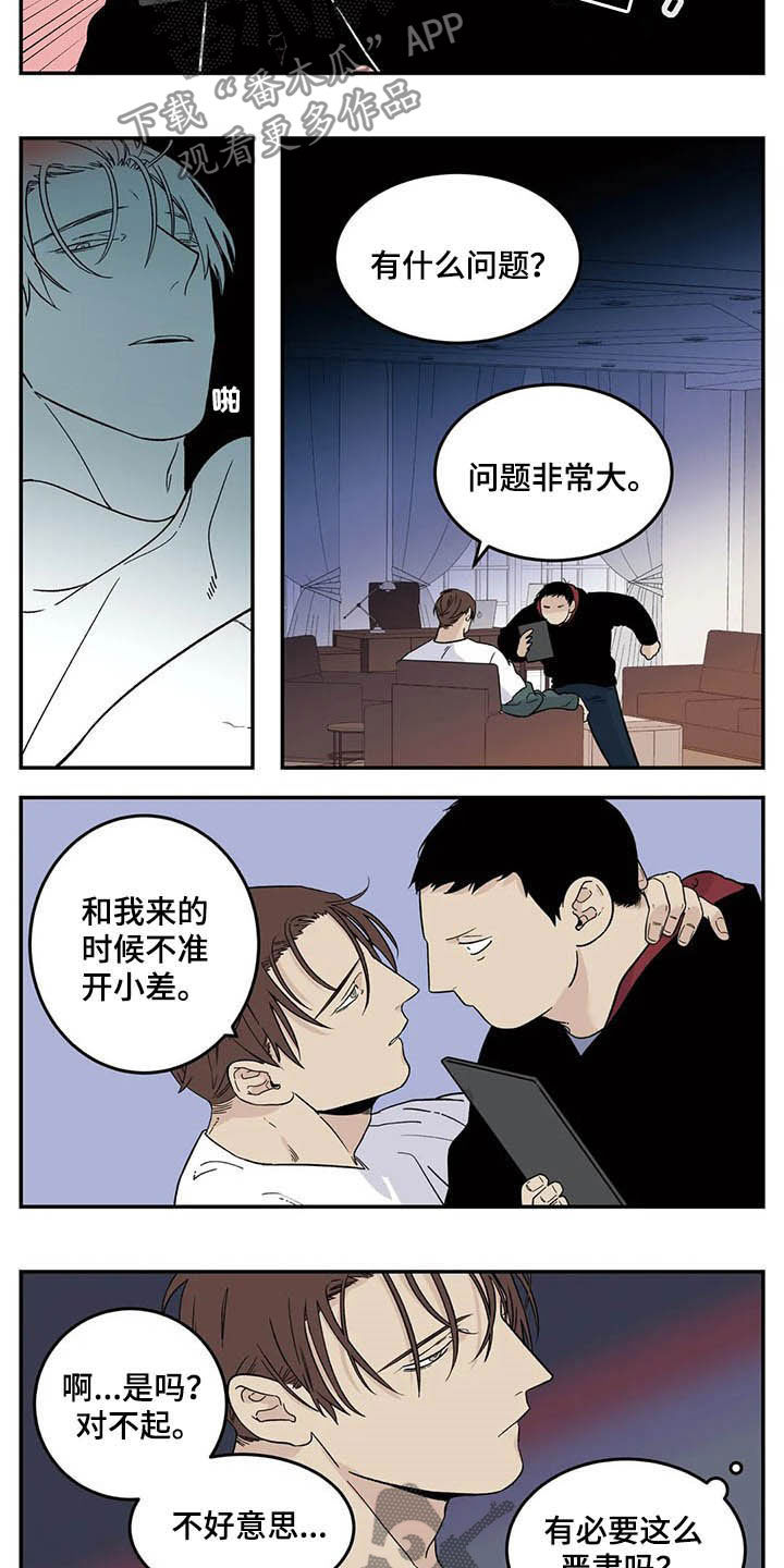 老大的打火机漫画,第76章：初衷1图