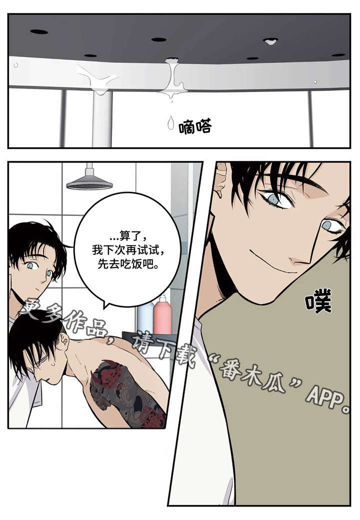 老大的打火机漫画,第8章：我来帮你2图