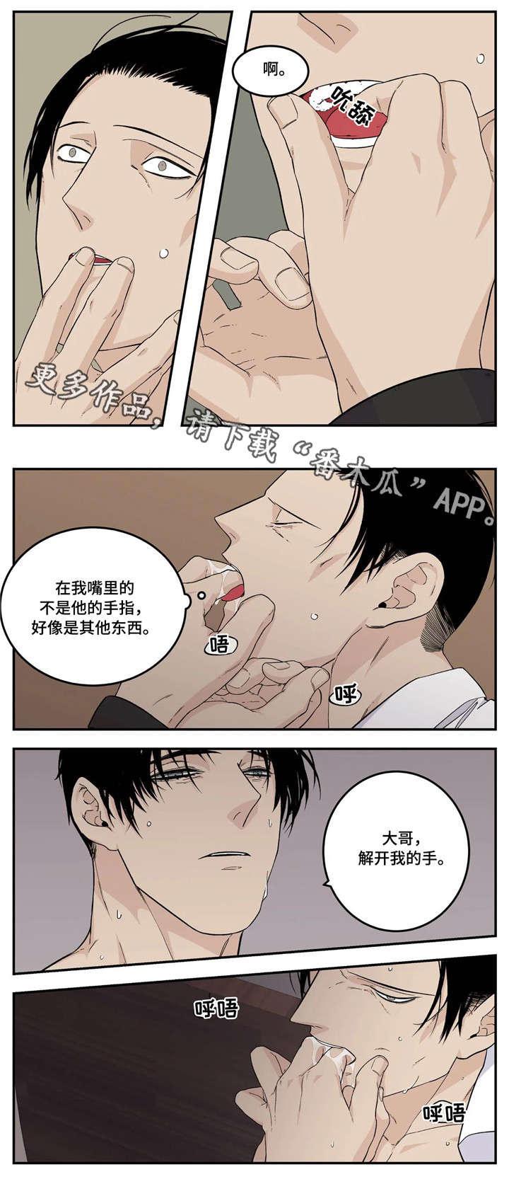 老大的打火机漫画,第20章：走神4图