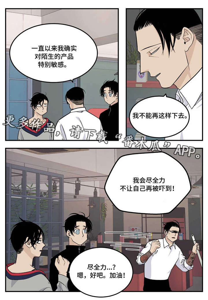 老大的打火机漫画,第19章：不要1图