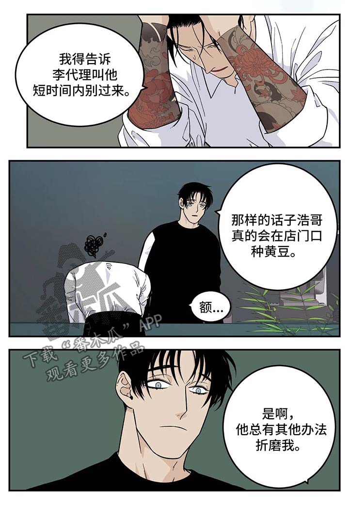 老大的打火机漫画,第31章：想办法1图