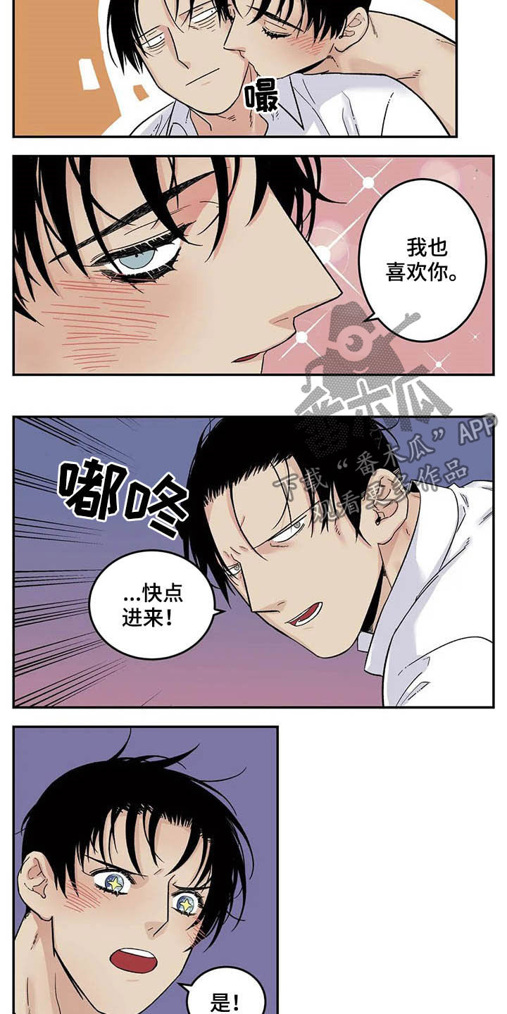 老大的打火机漫画,第79章：喜欢你3图