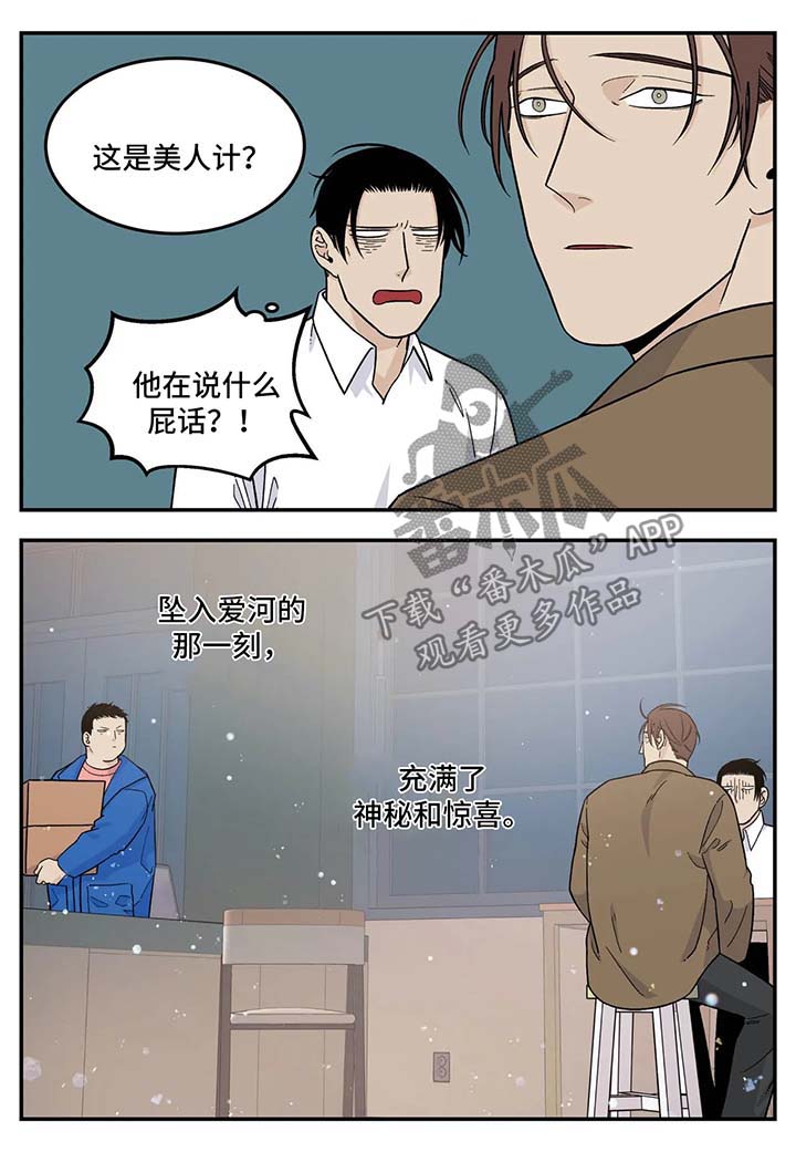 老大的打火机漫画,第30章：早餐面包3图