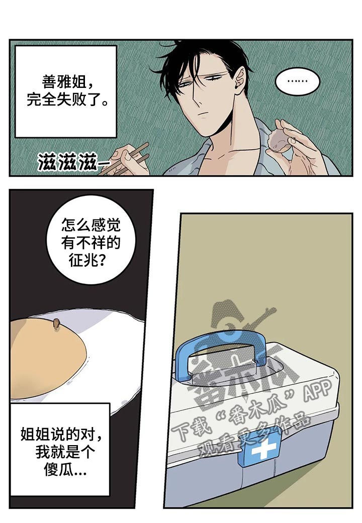 老大的打火机漫画,第46章：全都是淤青3图