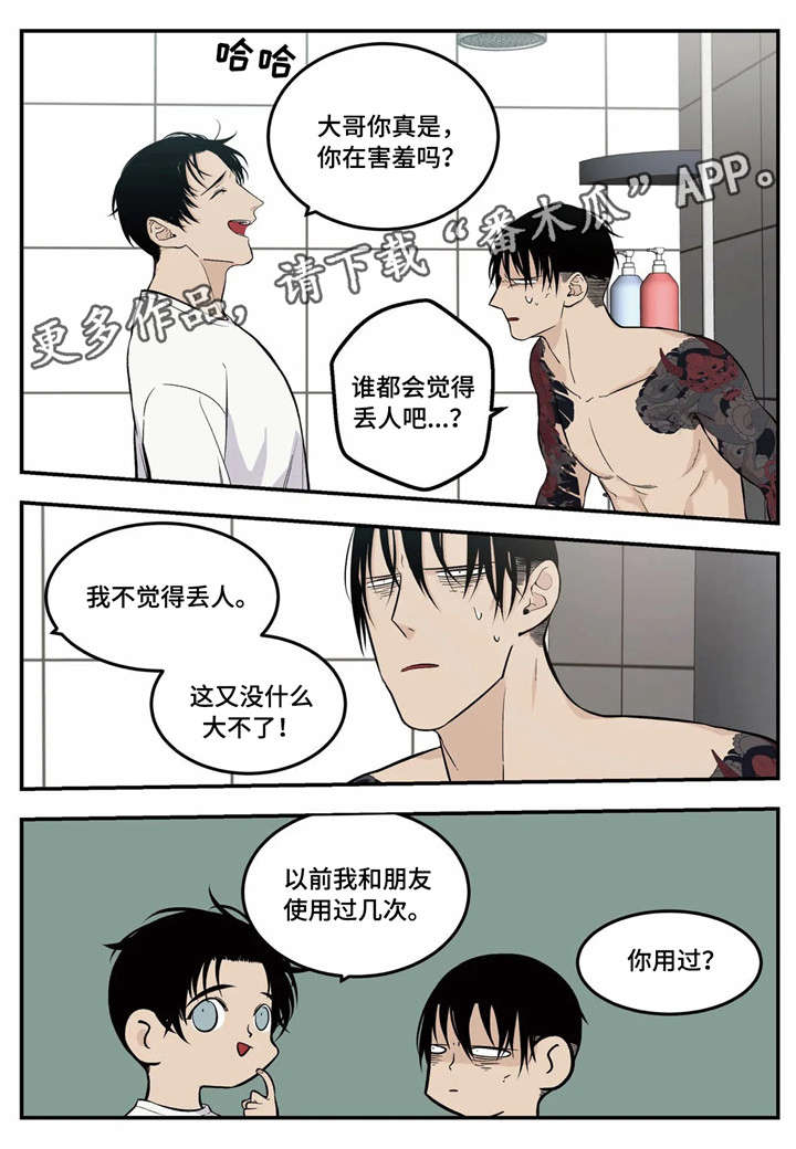 老大的打火机漫画,第8章：我来帮你3图