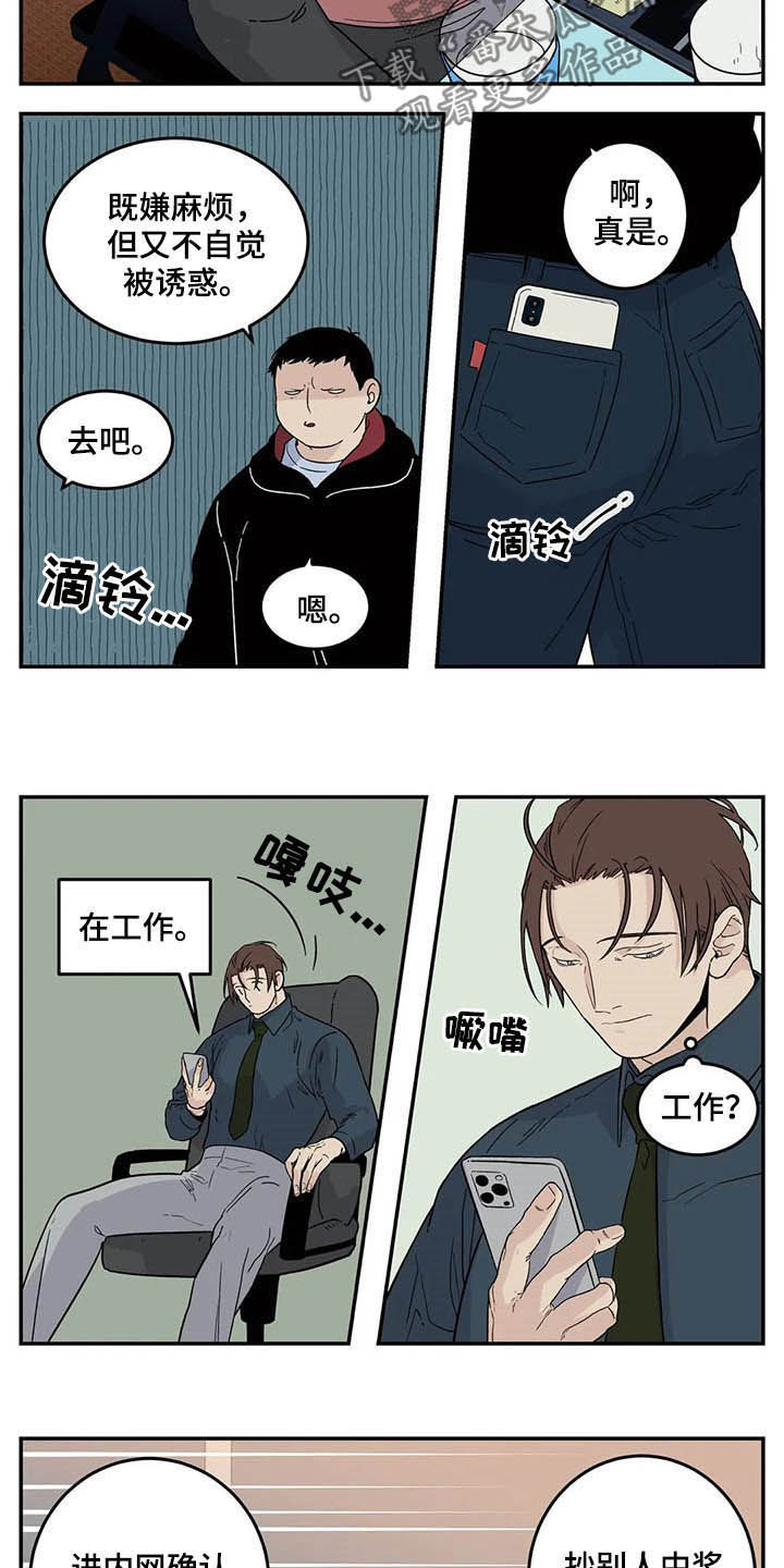 老大的打火机漫画,第75章：抄袭2图