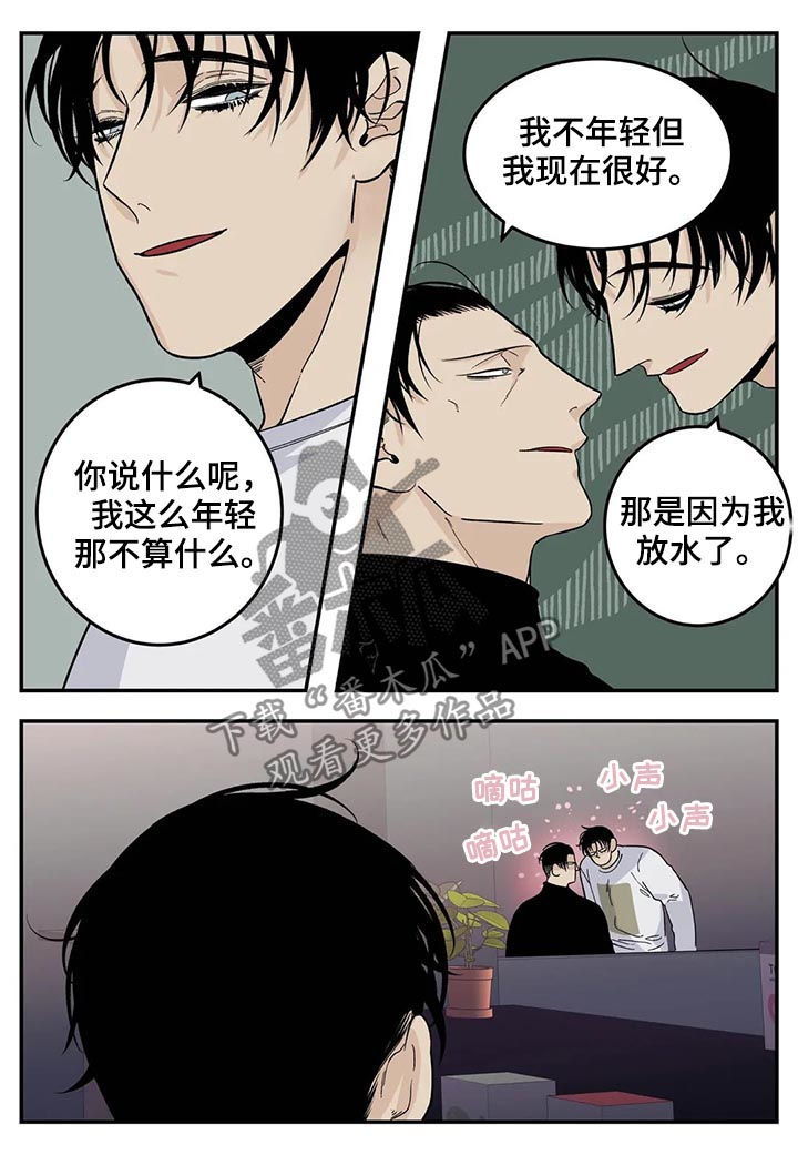 老大的打火机漫画,第50章：磨牙棒3图