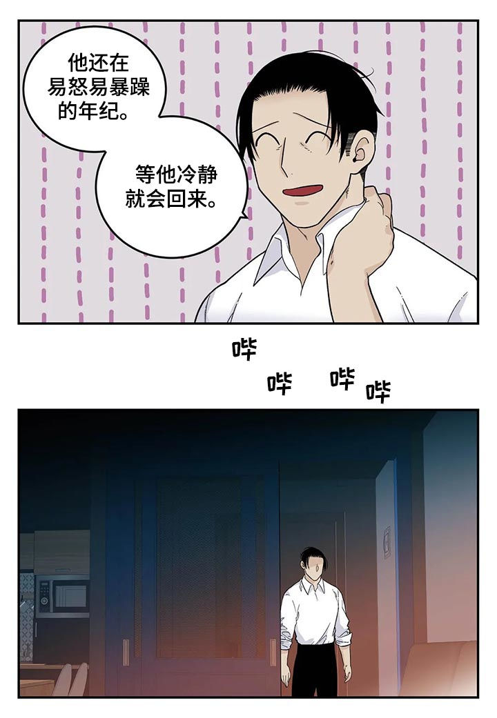 老大的打火机漫画,第63章：离家出走5图