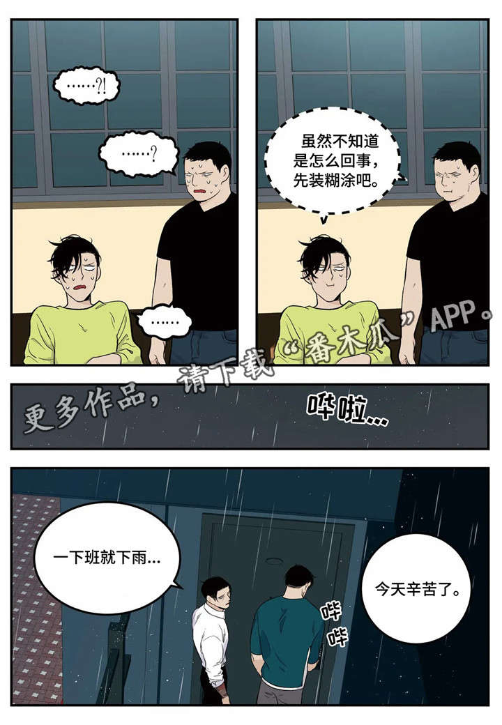 老大的打火机漫画,第10章：中招1图