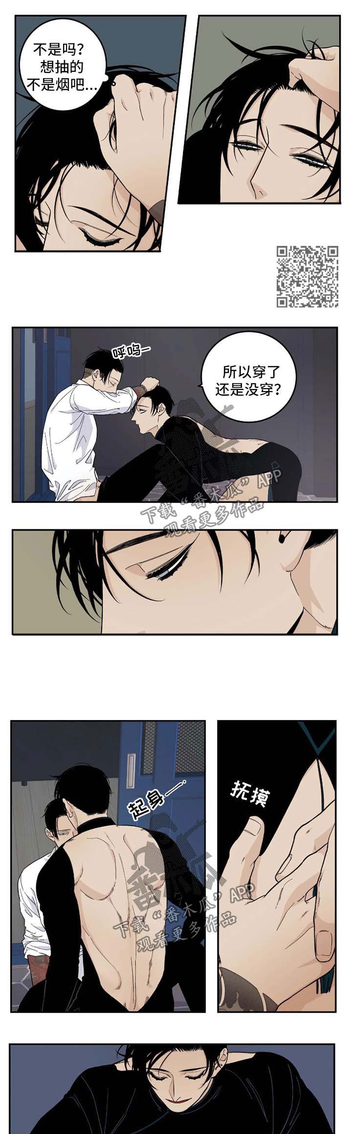 老大的打火机漫画,第36章：醉言醉语4图