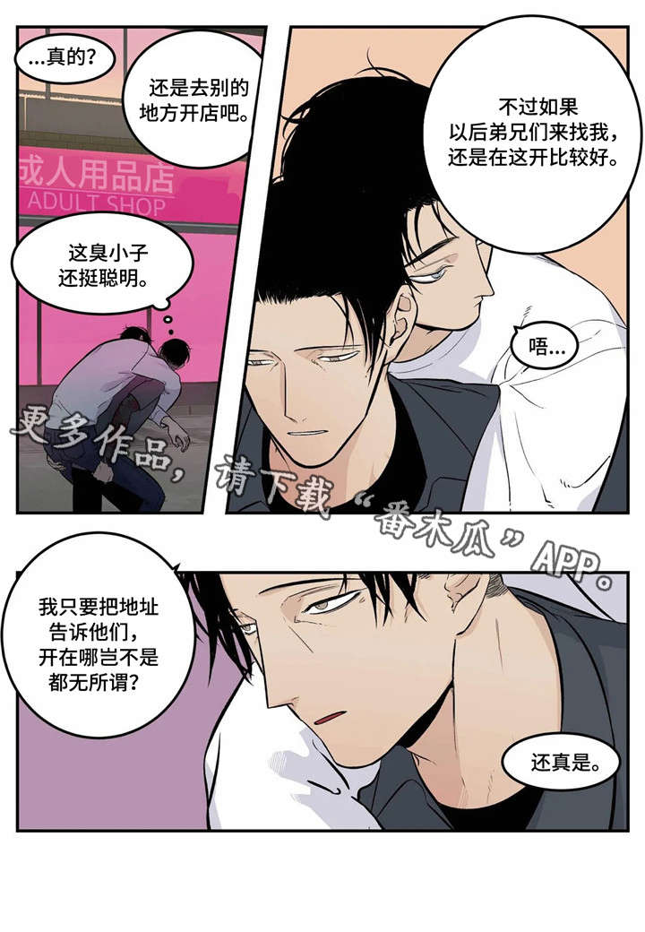 老大的打火机漫画,第3章：臭小子2图