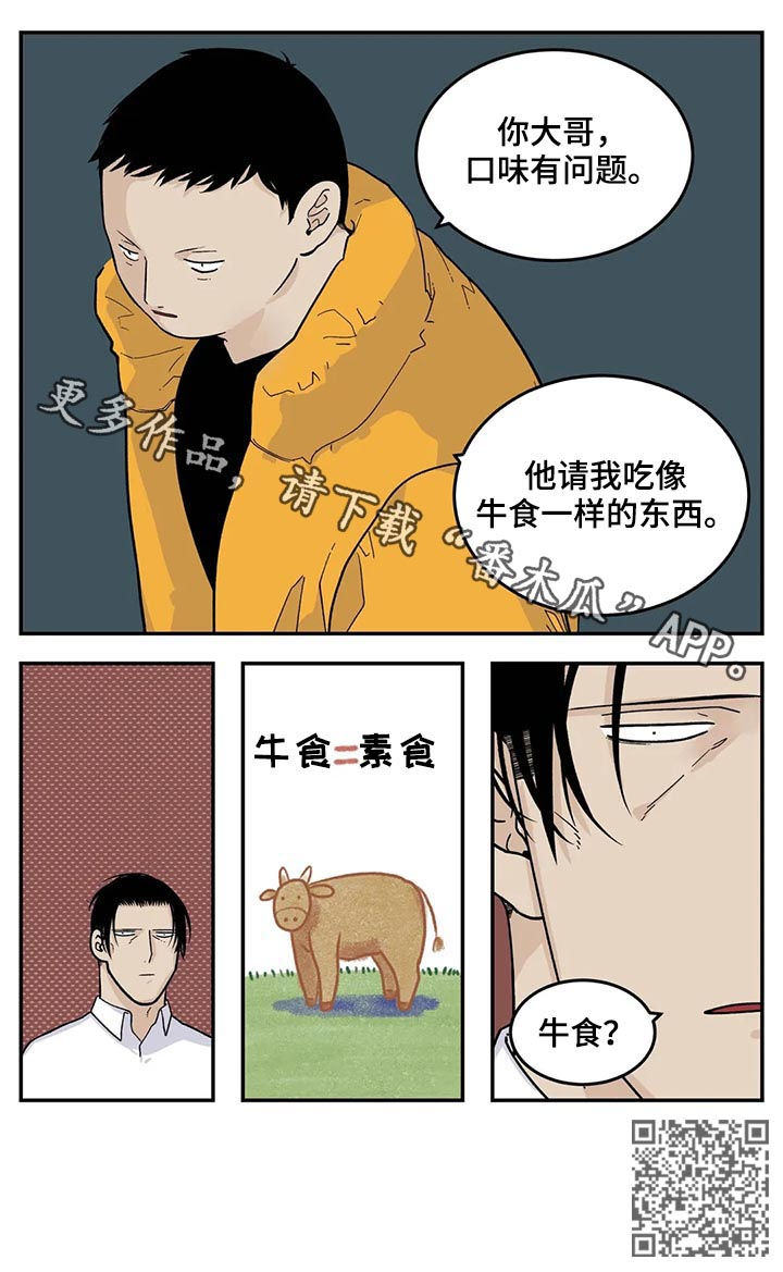 老大的打火机漫画,第42章：牛食4图