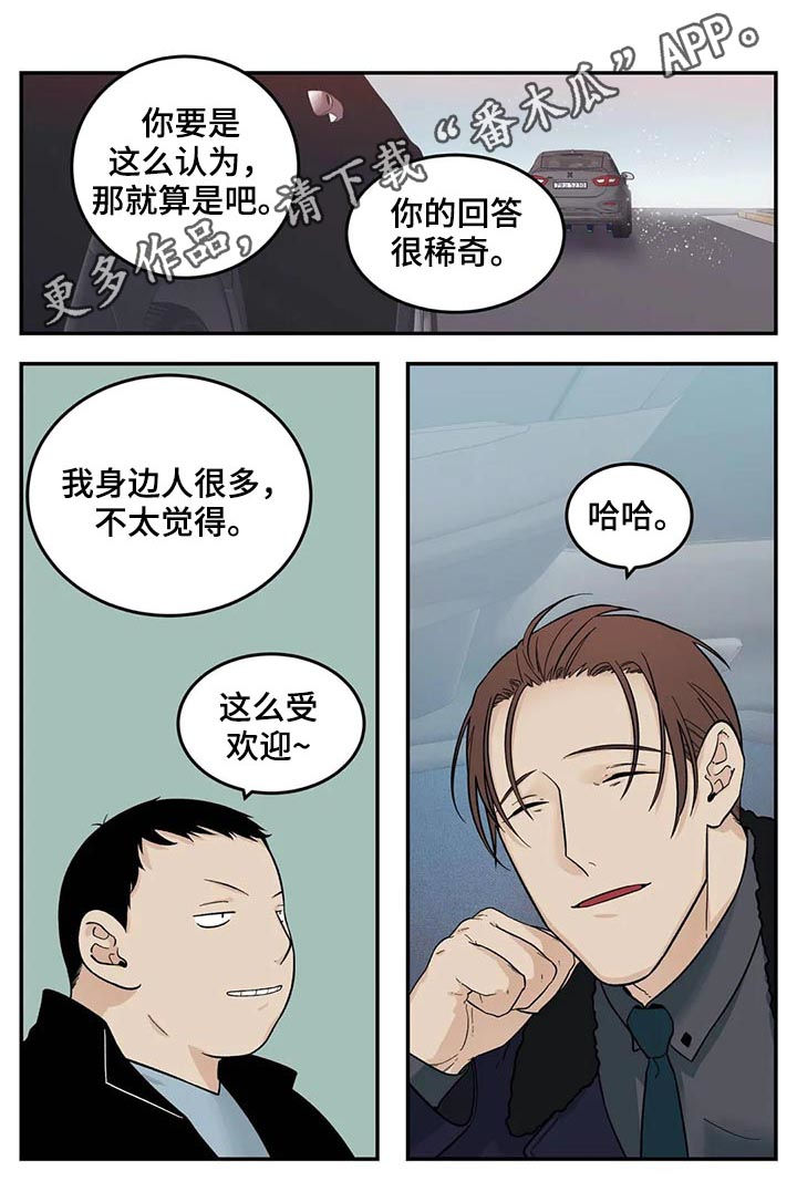 老大的打火机漫画,第41章：难吃1图
