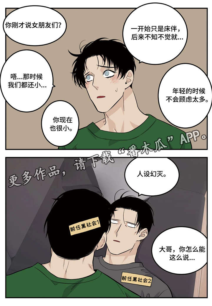 老大的打火机漫画,第13章：我愿意2图
