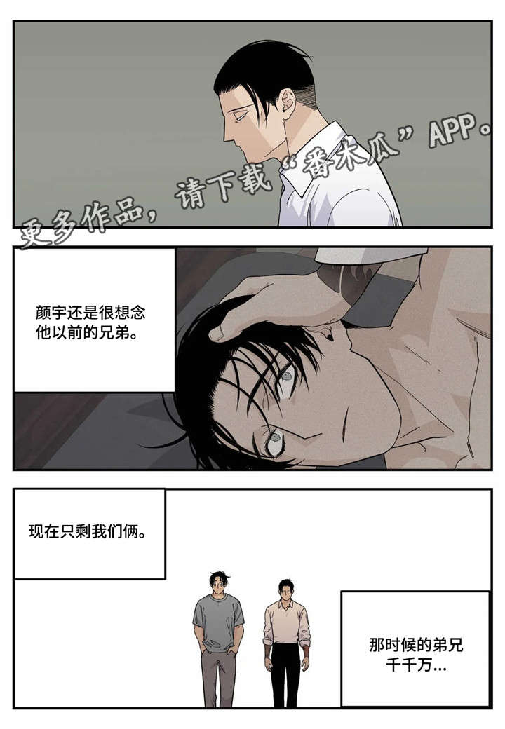 老大的打火机漫画,第21章：暧昧不清2图