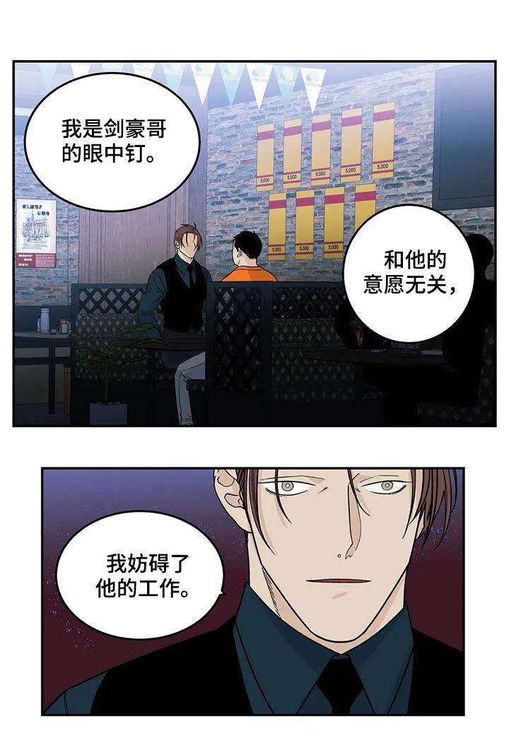 老大的打火机漫画,第49章：有对象吗2图