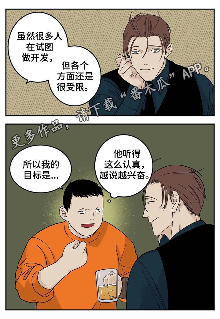 老大的打火机漫画,第49章：有对象吗1图