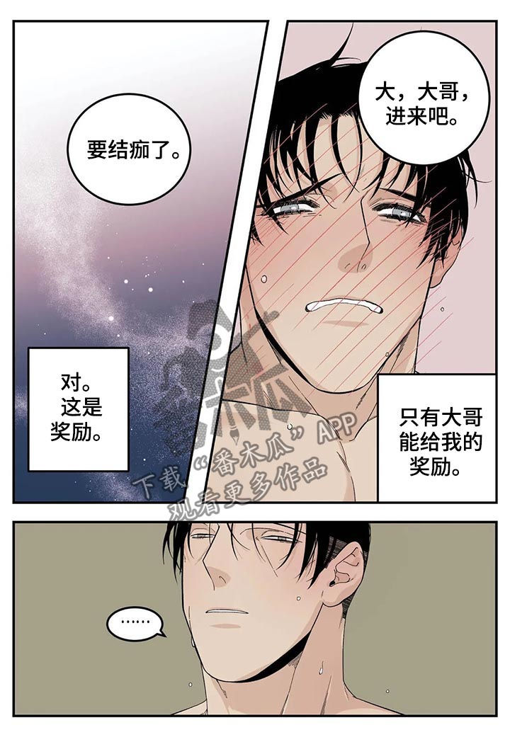 老大的打火机漫画,第72章：不准离家出走1图