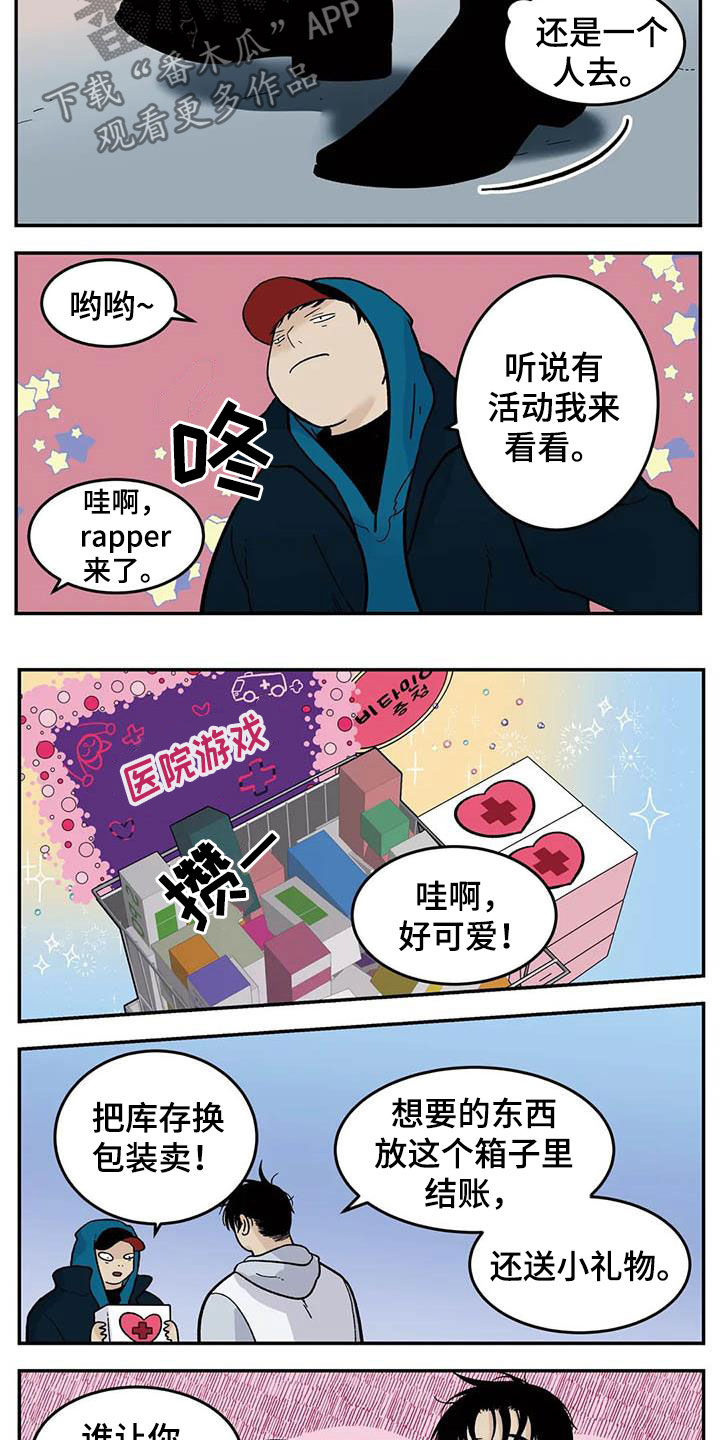 老大的打火机漫画,第81章：流浪动物2图