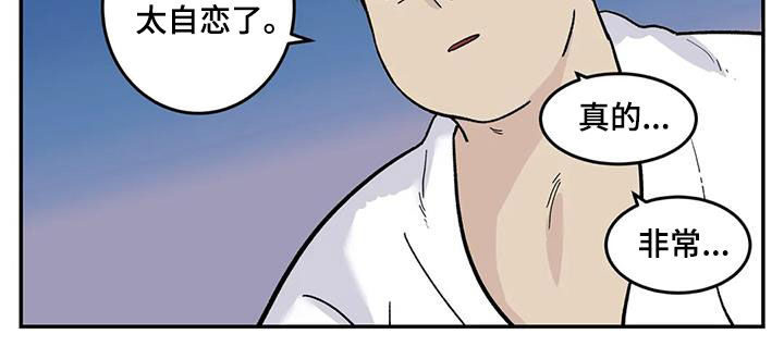 老大的打火机漫画,第83章：太自恋3图