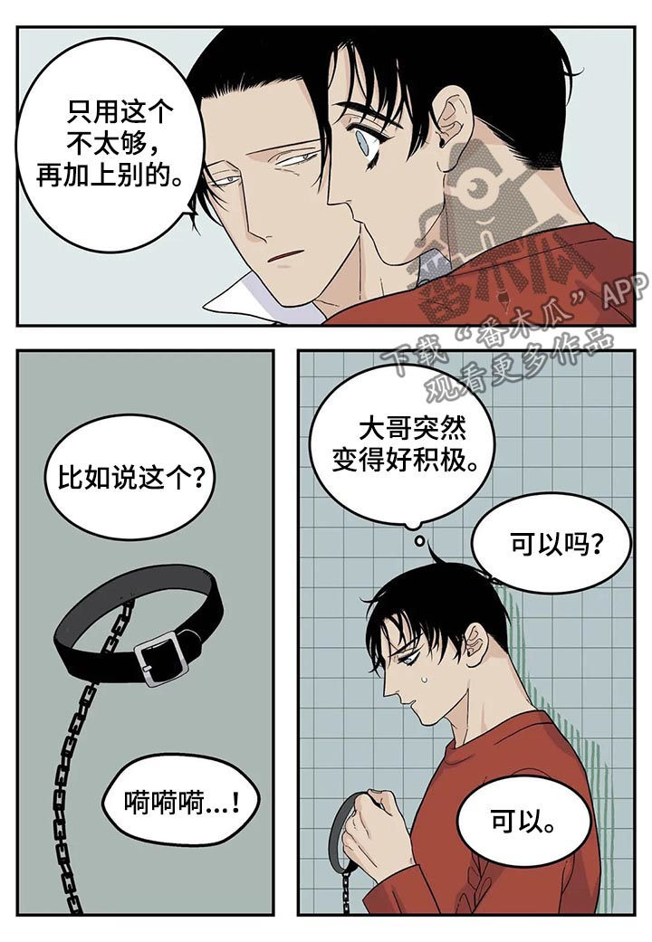 老大的打火机漫画,第52章：下雪了5图