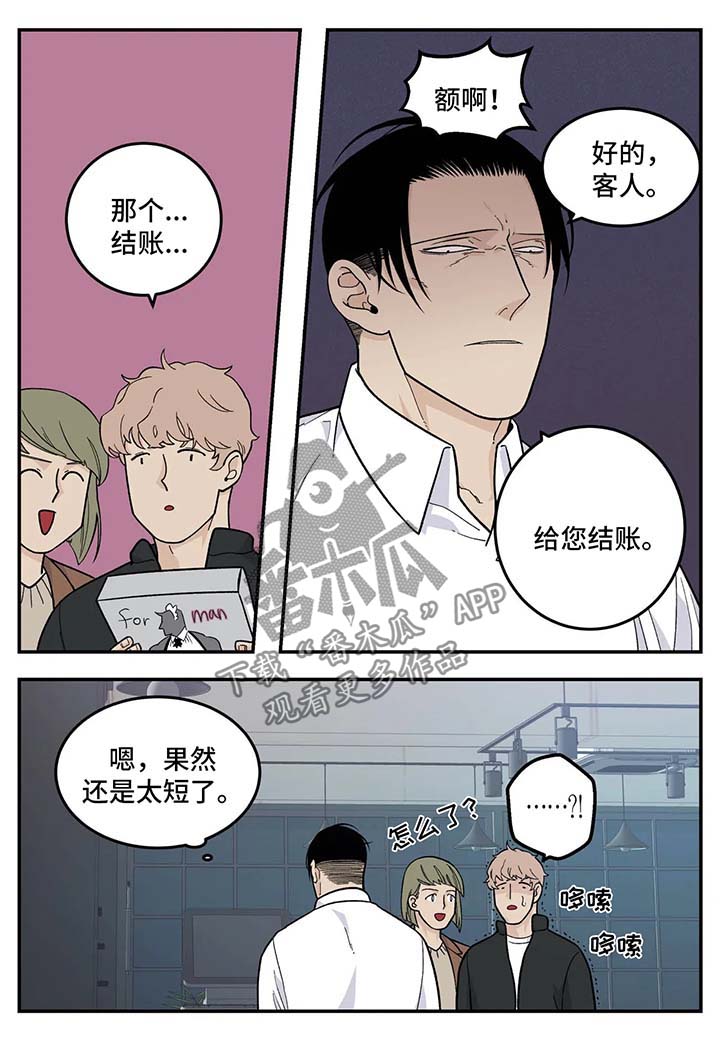 老大的打火机漫画,第34章：衣服4图