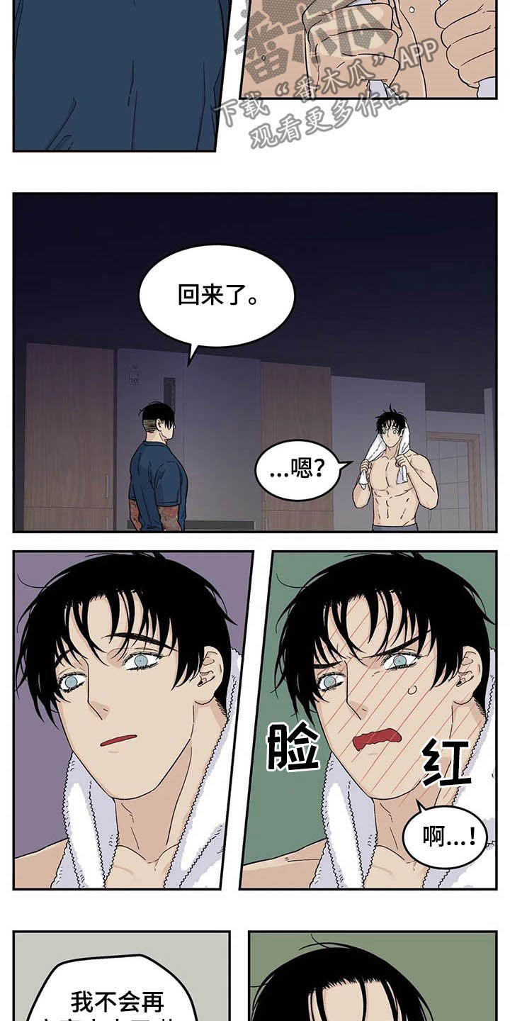老大的打火机漫画,第77章：牙印3图