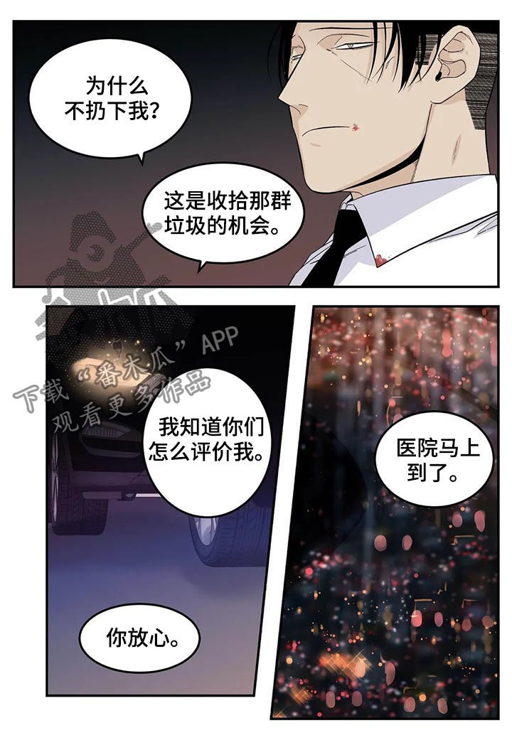 老大的打火机漫画,第70章：让你别说话5图
