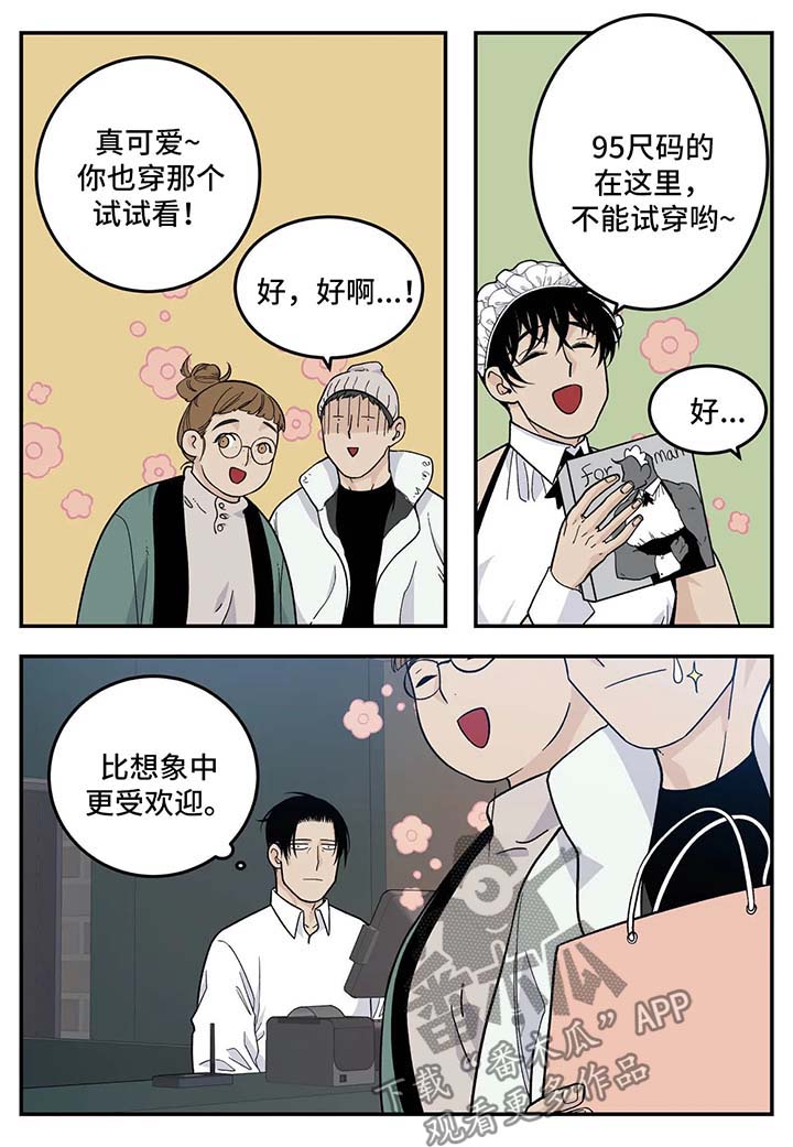 老大的打火机漫画,第34章：衣服2图