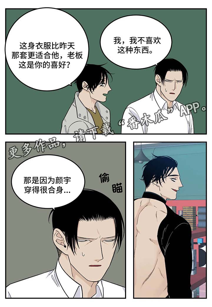 老大的打火机漫画,第34章：衣服3图