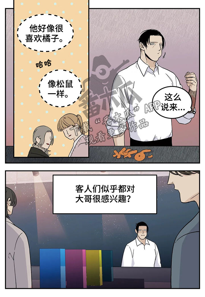 老大的打火机漫画,第57章：橘子4图