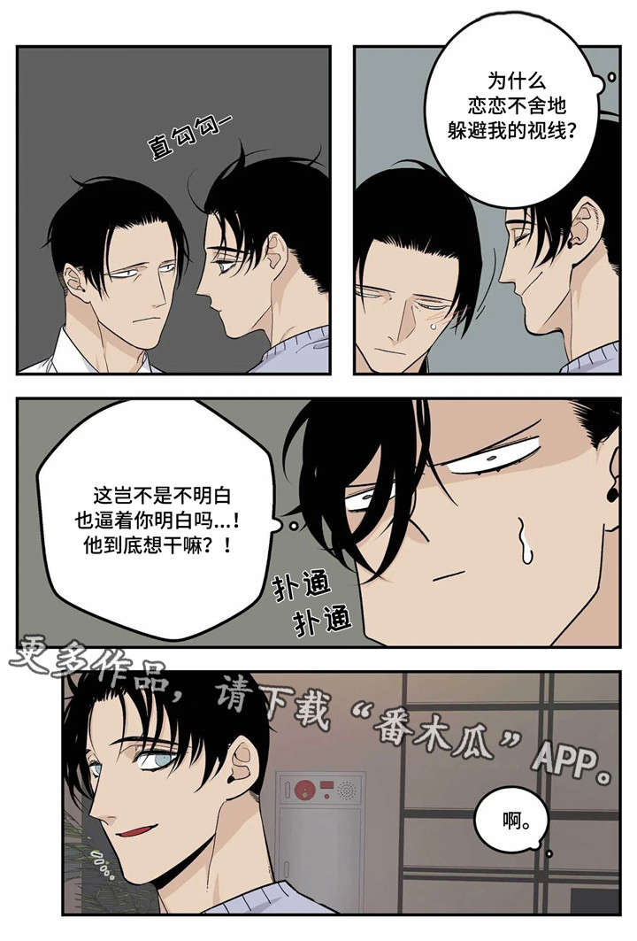 老大的打火机漫画,第17章：马仔2图