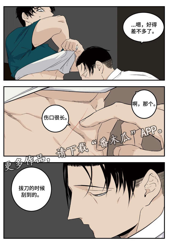 老大的打火机漫画,第10章：中招5图
