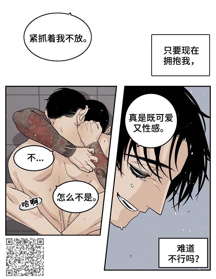 老大的打火机漫画,第46章：全都是淤青5图